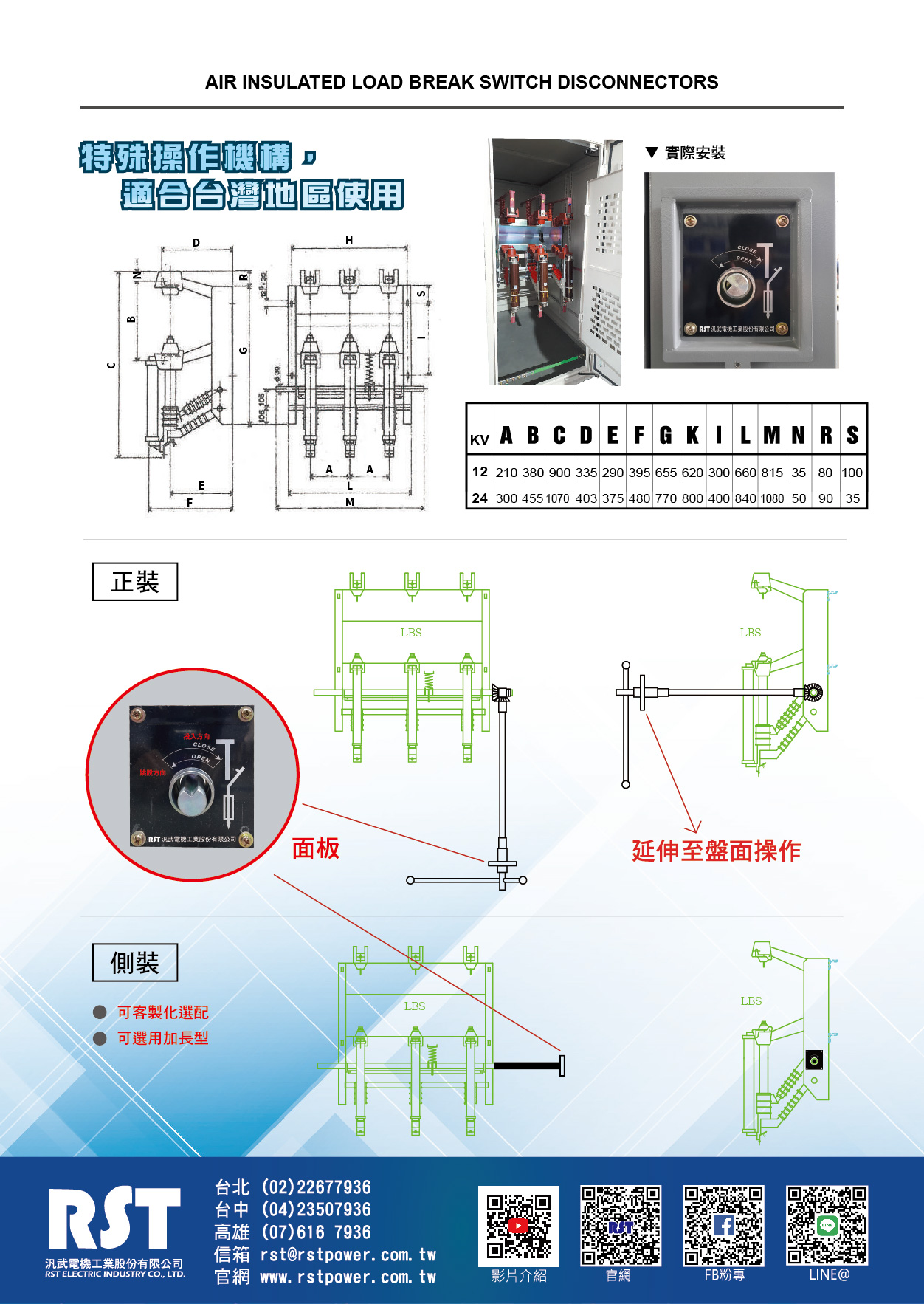 LBS高壓負載開關A4型錄背面